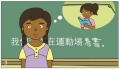 Lata完成第二句: 我们可以在运动场看书｡